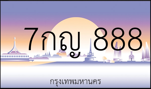 7กญ 888